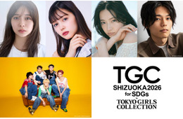 田鍋梨々花・日向亘ら「TGCしずおか2026」出演決定 メインアーティスト第4弾はWILD BLUE