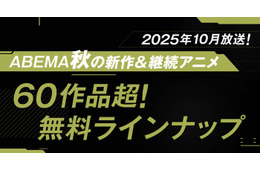 「ABEMA」2025年秋アニメ無料作品ラインナップ公開「キングダム」「SPY×FAMILY」「僕のヒーローアカデミア」ほか