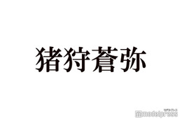 KEY TO LIT猪狩蒼弥、電車移動を告白「みんな自力で来ているんです」スタジオからは驚きの声
