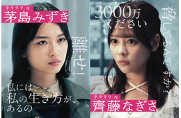 茅島みずき＆齊藤なぎさ、物語のカギを握る女性熱演「スキャンダルイブ」追加出演者・相関図公開