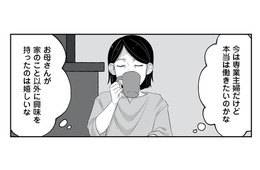 「お父さんには内緒にしてね」専業主婦の母が、家のこと以外のことに興味を持ち始め…【お父さんの不倫、気づいてないとでも思ってる？ #６】