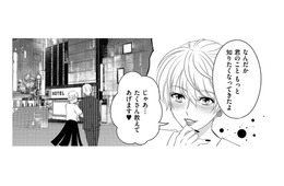 金持ちオーラ漂う男にナンパされた！絶対落とさなきゃ！【彼氏がママ活していたら…⁉ #35】