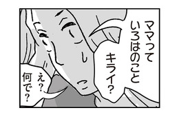 「ママって私のことキライ?」と言われて困惑…誰よりも娘を愛しているのに、うまく娘に気持ちを伝えられない…【わたし、迷子のお母さん #13】