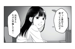 「お父さんたぶん不倫してる…」勇気を出して父の不倫を告げると、母の反応は?【お父さんの不倫、気づいてないとでも思ってる? #9】