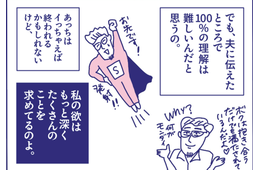 男って傲慢?女って欲深?「結婚してもアツアツ」を維持したい!せめぎ合いそして女性用風俗【マンガ性のお悩み実録ch】