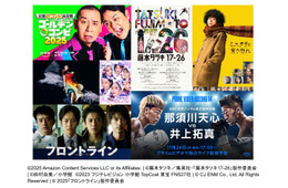 Prime Video11月配信ラインナップ発表「フロントライン」「THEゴールデンコンビ2025」「藤本タツキ 17-26」など