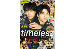 timelesz原嘉孝＆篠塚大輝、グループ初男性漫画誌登場 表紙は岡田准一以来4年ぶり