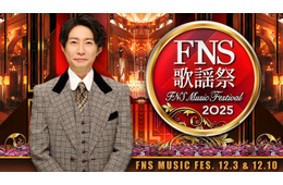 「2025 FNS歌謡祭」2週連続放送決定 第1弾出演アーティスト29組発表【一覧】
