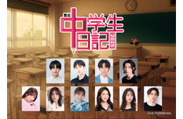 昭和の名作ドラマ、令和7年に蘇る 舞台「中学⽣⽇記2025」上演決定