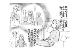 今までみんなが優しかったのは私が「若かった」から？婚活女性に立ちはだかる「年齢の壁」【「女はおごられて当然」と思ってる昭和引きずり女が、婚活した話 #３】