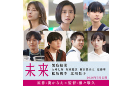 “湊かなえ氏の集大成”「未来」黒島結菜主演で映画化決定 松坂桃李＆北川景子は重要な役どころに