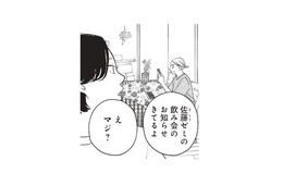 社会人になって久しぶりのゼミ同窓会。懐かしい仲間との再会に胸が高鳴る【おひとりさまホテル #２】