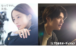 “黒崎煌代・倉沢杏菜・酒井大成ら輩出”レプロエンタテインメント「第3回 主役オーディション」開催発表