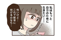 「在宅仕事でこんなに稼げるの!?」綺麗な自分を取り戻すため、チャットレディに登録【裏アカ妻 夫の不倫相手をセッティングしたのは私です #３】