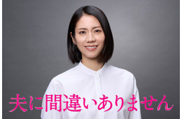 松下奈緒、1月期“月10”ドラマ主演に決定 衝撃的事件から着想をえた作品「覚悟を決めました」【夫に間違いありません】