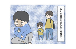「みんなのお父さんもこうなの？」子どもに関心がない父が隠れていた場所は…【僕はお父さんが好きじゃない #２】