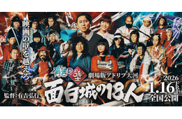 「有吉の壁」人気企画が映画化 監督は有吉弘行＆役はオーディションで決定「国宝を越えます」