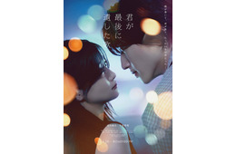 なにわ男子・道枝駿佑＆生見愛瑠、観覧車の光の中で見つめ合う「君が最後に遺した歌」予告＆ビジュアル解禁