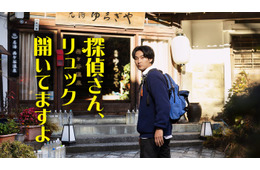 松田龍平、探偵兼発明家役でテレ朝連ドラ初主演「探偵さん、リュック開いてますよ」放送決定