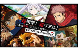 USJ“クールジャパン”に初の「葬送のフリーレン」、「呪術廻戦」「コナン」等5大作品ラインナップ公開