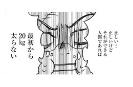 太った20はやせたい！でも「やせるモチベーション迷子」な46歳【46歳漫画家、20歳年下の障害者と不倫して再婚 #12】