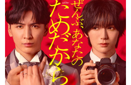 WEST.藤井流星、悲劇の新郎役でトラジャ七五三掛龍也と初共演 オシドラ枠初“イヤミス”ラブサスペンス開幕【ぜんぶ、あなたのためだから】