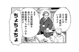 教習指導員になるには資格が必要!? 知らなかった現実に焦る…もし試験に落ちたら!?【しゃこうっち。 #14】