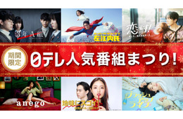 日テレ「ブラッシュアップライフ」「大病院占拠」「HUNTER×HUNTER」などTVer無料配信 名作ドラマ＆アニメ50作品以上【作品一覧】