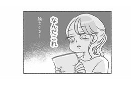 色々なことが信用できないタイプ？ ‟娘の発達“について相談すると、夫から論文のような長文が…【夫と心が通わない #８】