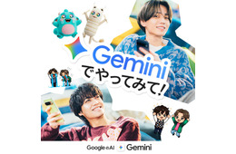 King ＆ Prince、生成AI「Gemini」新CM決定 キャラクター生成にも挑戦