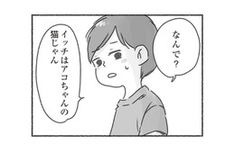 結婚前に飼っていた猫は‟夫婦共有のもの“ではない？夫の飼い猫に対する言動にショックを受ける【夫と心が通わない #12】