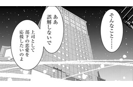 「でも本気なの」42歳の女性部長が24歳の部下と恋仲に…転勤確定の彼に付いて行きたい！【小糸さんに恋はわからない #10】