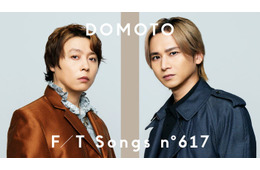 DOMOTO「THE FIRST TAKE」初登場 改名後再始動1曲目「愛のかたまり」一発撮りパフォーマンス