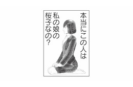 娘は相手が既婚者だと知ったうえで不倫していた！ 幸せだった家族が崩壊する瞬間とは？【娘が不倫をしてました #６】