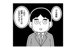 １円で起業できると思ったら、大きな落とし穴があった！起業の運転資金を確保するには？【夫が自殺したので会社はじめました。 #３】