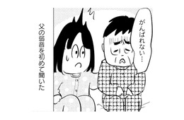 「明日生きているとは限らない」衰弱していく父…残されたわずかな時間を精一杯生きる【大切な人が死ぬとき #５】