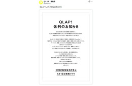 エンタメ誌「QLAP！」が休刊発表 2011年創刊から14年