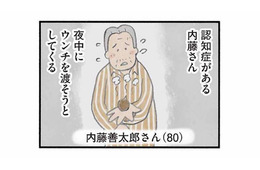 夜中に排泄物を渡してくるのはなぜ？ 認知症の入居者が伝えたかったある思いとは【認知症の人、その本当の気持ち 意味わからん行動にも理由がある #４】