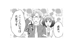 ついに私の実家へ 両親を前に緊張でカチコチの彼。無事に挨拶出来るかな？【夫は、したいだけ #18】