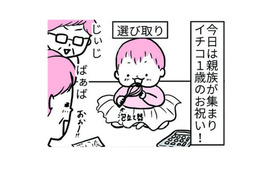 早いもので1歳のお祝い！行動力もかわいさも増すばかりの我が子【育児ってこんなに笑えるんや！ #９】