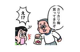 食べたかった梅干しを父が買ってきてくれた！以心伝心を喜んでいると、照れだして…【小林一家は今日も「ま、いっか！」 #５】