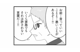 妹の差別発言に父親が苦言を呈するも、妹の態度は一切変わらず…【私の妹が毒親です #９】