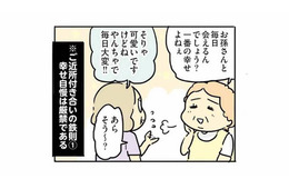 ご近所付き合いは「幸せ自慢は厳禁」「余計な情報は流さない」が鉄則！【母親だから当たり前？ #10】