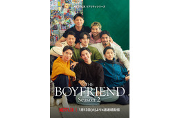 Netflix「ボーイフレンド」シーズン2、参加者8人の姿＆プロフィール初解禁【一覧】