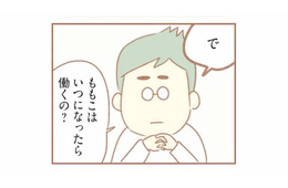 「いつになったら働くの？」ずっと専業主婦でいたかったけど、現実は甘くなかった！【夫の扶養からぬけだしたい #１】