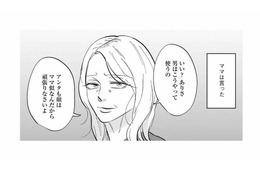 男は利用して生きていけと母に育てられたあざと女子が、男嫌いで非モテ女子の同級生を憎む理由【地獄の三十路録 2  #17】