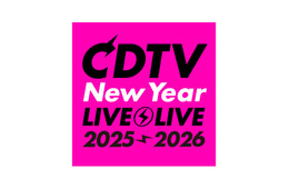 「CDTV」2025→2026年越しSP、タイムテーブル＆歌唱曲発表