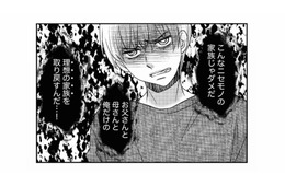 「パパ活女と一緒に刺されるとかウケる」ニュースになった義父を見て、長男は笑いが止まらない【家政婦クロミは腐った家族を許さない #12】