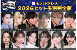 「2026年ヒット予測エンタメ完全版」俳優・女優・アイドル／アーティスト・モデル・インフルエンサー「全40組」の注目株【モデルプレス独自調査】