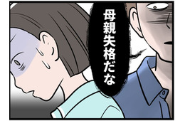 自分の「学歴」が自慢の夫。私をバカ呼ばわりし、幼い息子にまで勉強を強要する彼に愛想をつかし、離婚を決めるまで【2025年度ベスト記事セレクション】